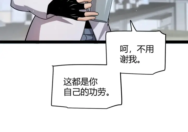 《我来自游戏》第232话 新的目标图100