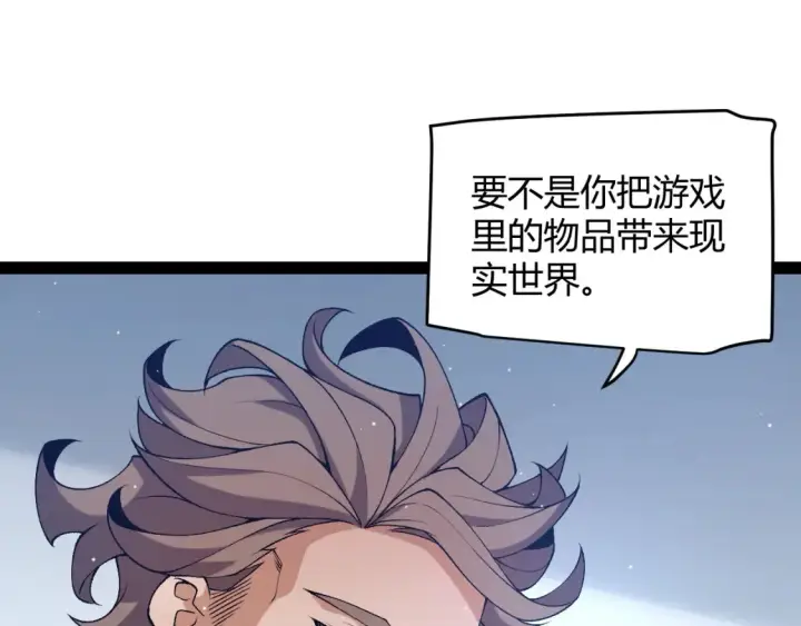 《我来自游戏》第232话 新的目标图101