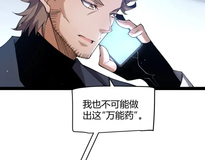 《我来自游戏》第232话 新的目标图102