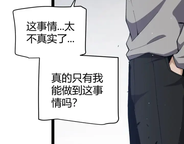 《我来自游戏》第232话 新的目标图105