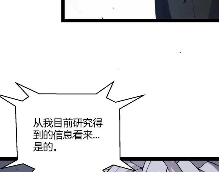 《我来自游戏》第232话 新的目标图106