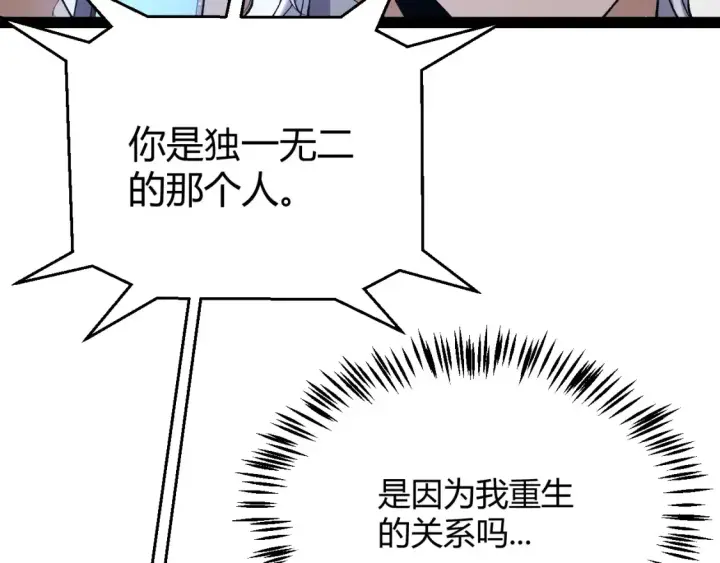 《我来自游戏》第232话 新的目标图108