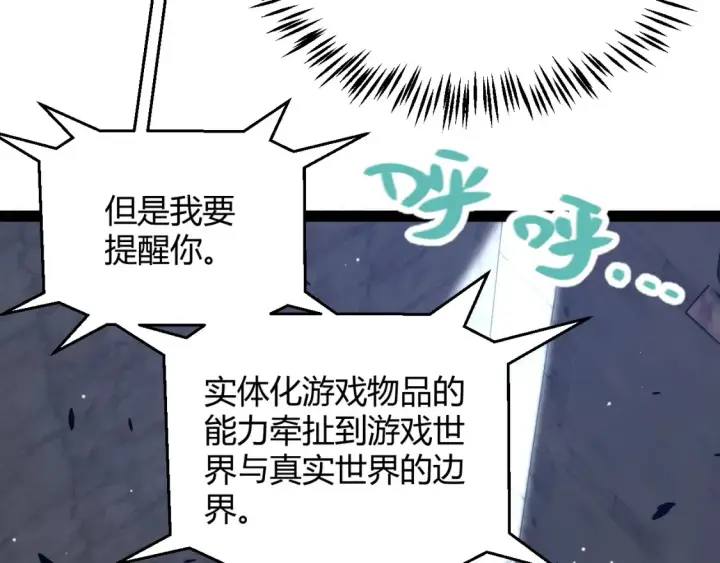 《我来自游戏》第232话 新的目标图109