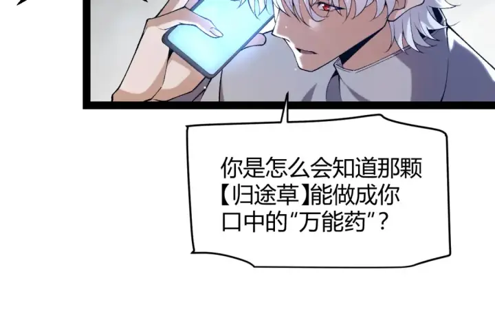 《我来自游戏》第232话 新的目标图113