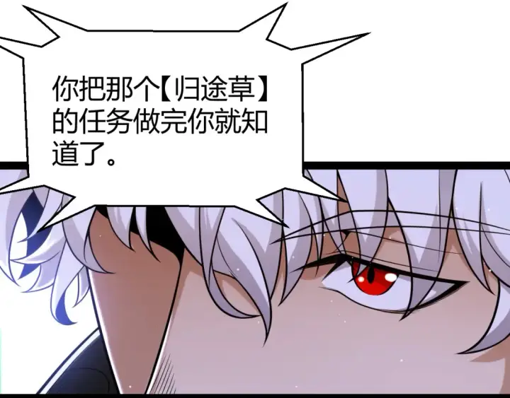 《我来自游戏》第232话 新的目标图114
