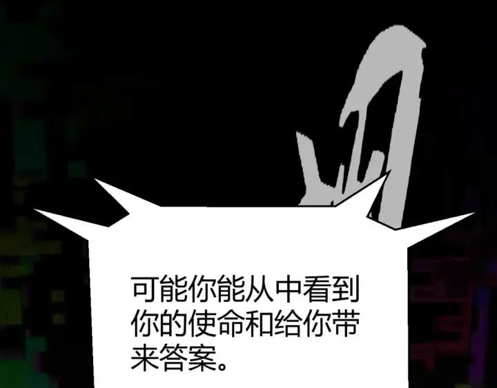 《我来自游戏》第232话 新的目标图115