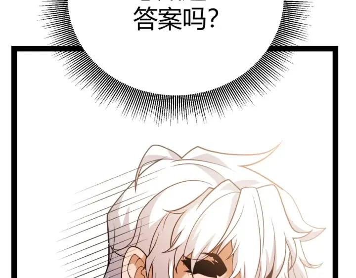 《我来自游戏》第232话 新的目标图147