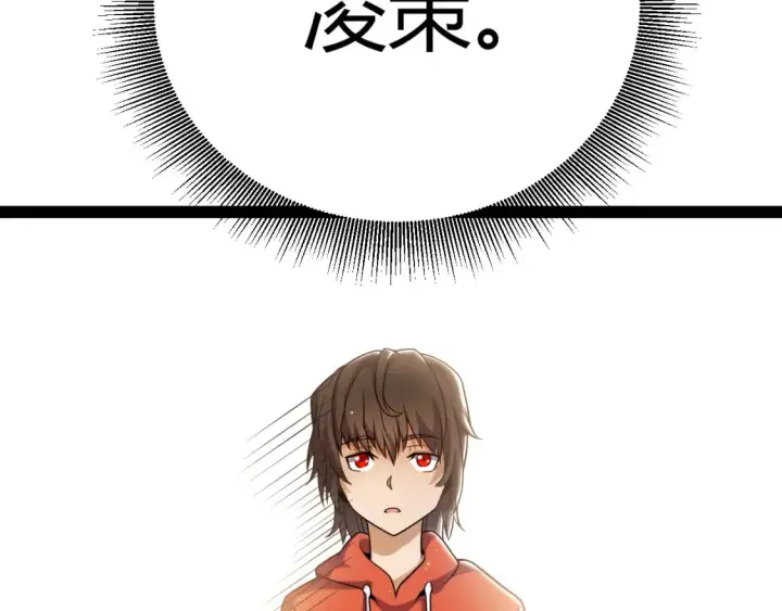 《我来自游戏》第232话 新的目标图149
