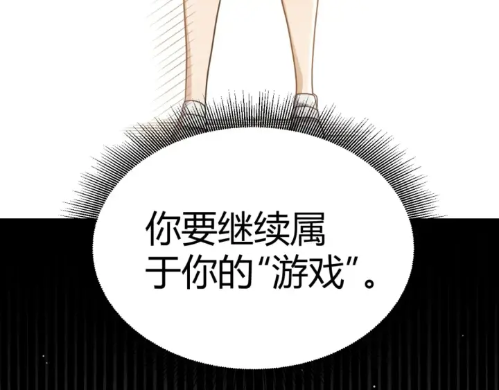 《我来自游戏》第232话 新的目标图151