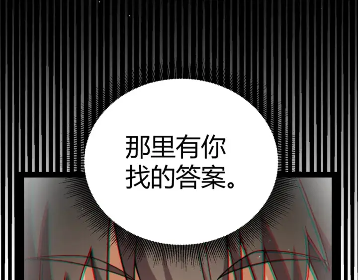 《我来自游戏》第232话 新的目标图152