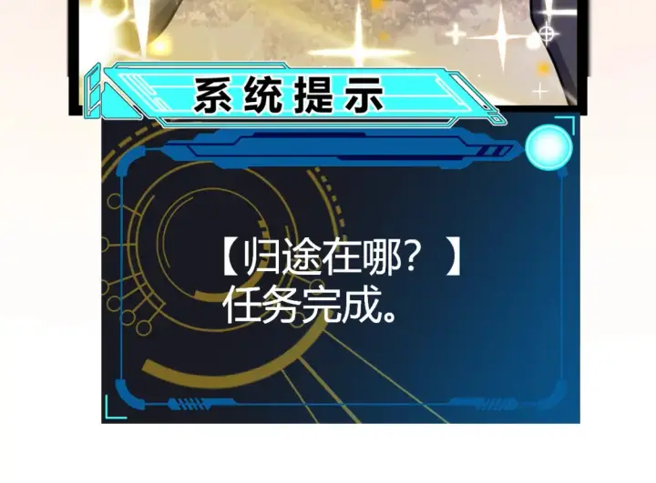 《我来自游戏》第232话 新的目标图160