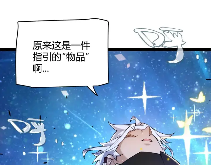 《我来自游戏》第232话 新的目标图161