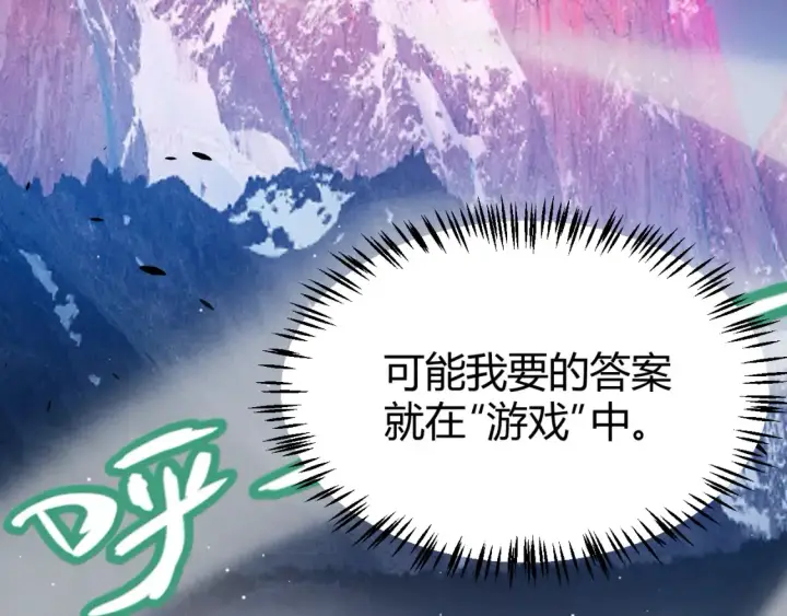 《我来自游戏》第232话 新的目标图166