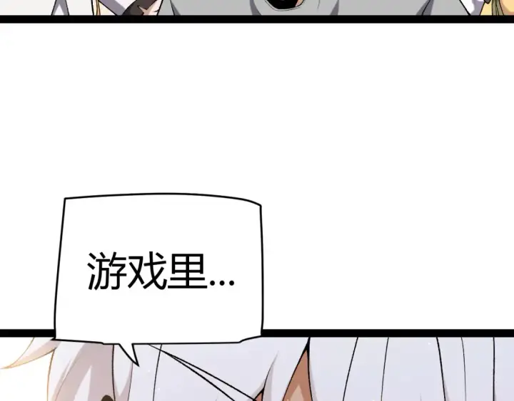 《我来自游戏》第232话 新的目标图37