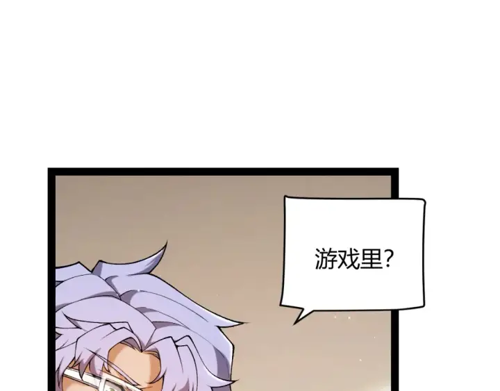 《我来自游戏》第232话 新的目标图39