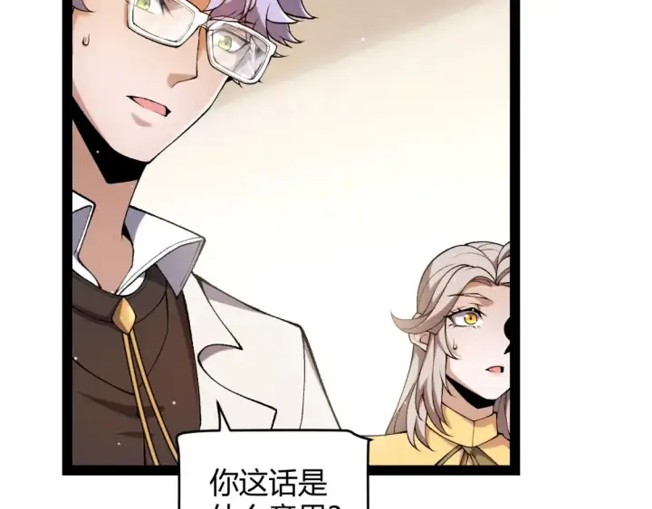 《我来自游戏》第232话 新的目标图40