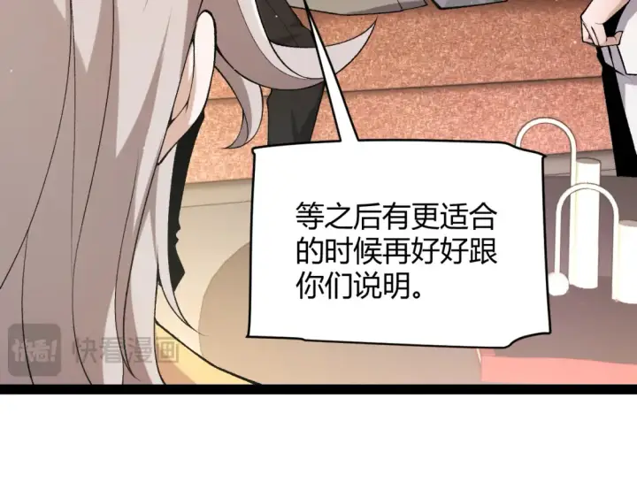 《我来自游戏》第232话 新的目标图43