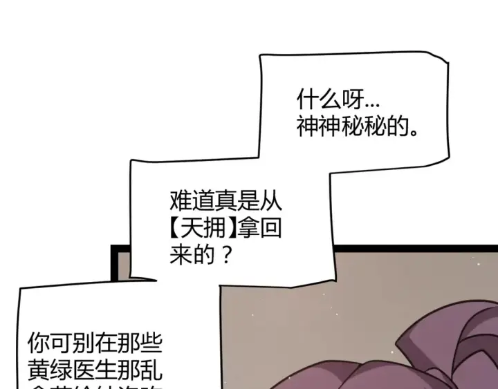 《我来自游戏》第232话 新的目标图44