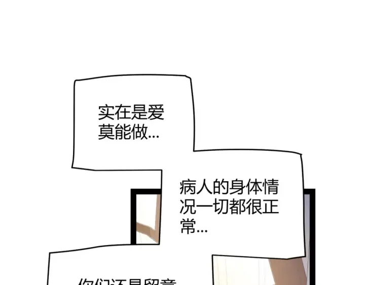 《我来自游戏》第232话 新的目标图5