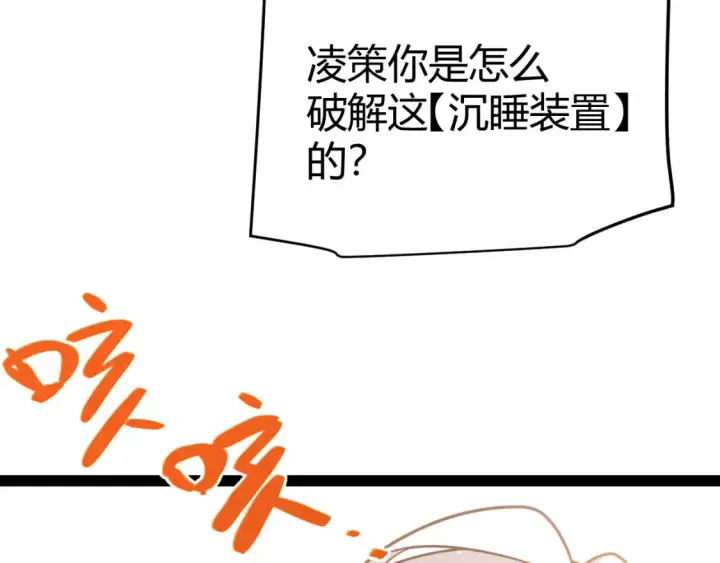 《我来自游戏》第232话 新的目标图54