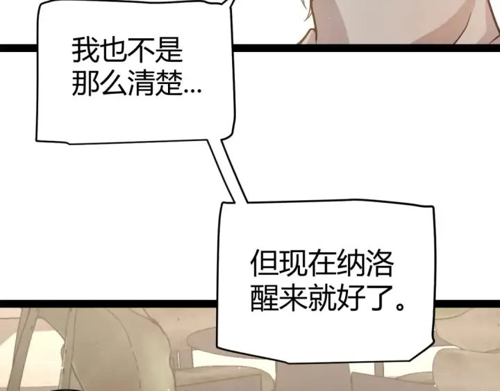 《我来自游戏》第232话 新的目标图56