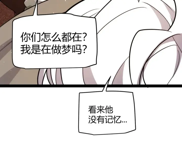 《我来自游戏》第232话 新的目标图58