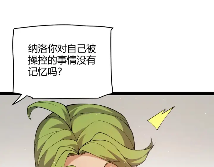 《我来自游戏》第232话 新的目标图60