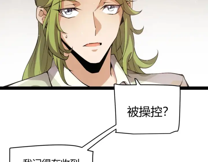 《我来自游戏》第232话 新的目标图61