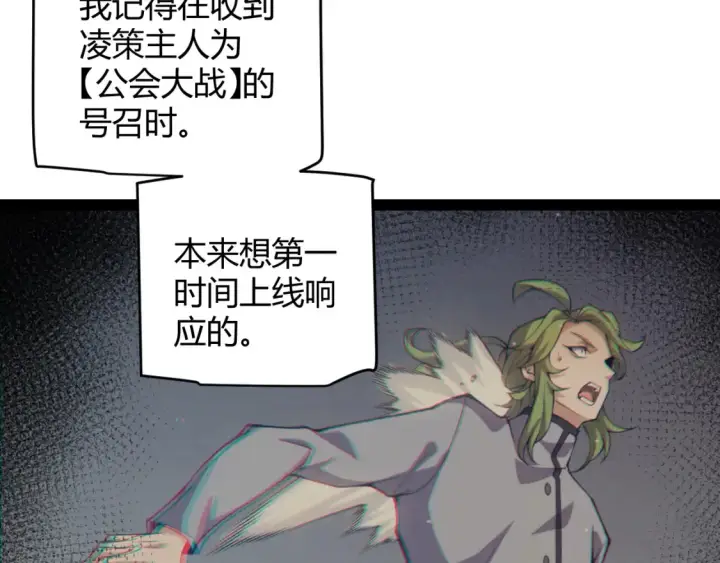 《我来自游戏》第232话 新的目标图62
