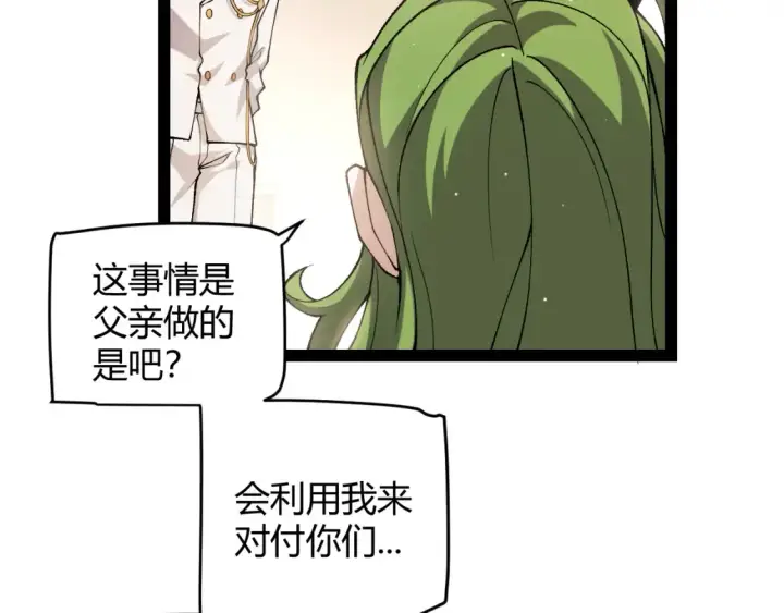 《我来自游戏》第232话 新的目标图66