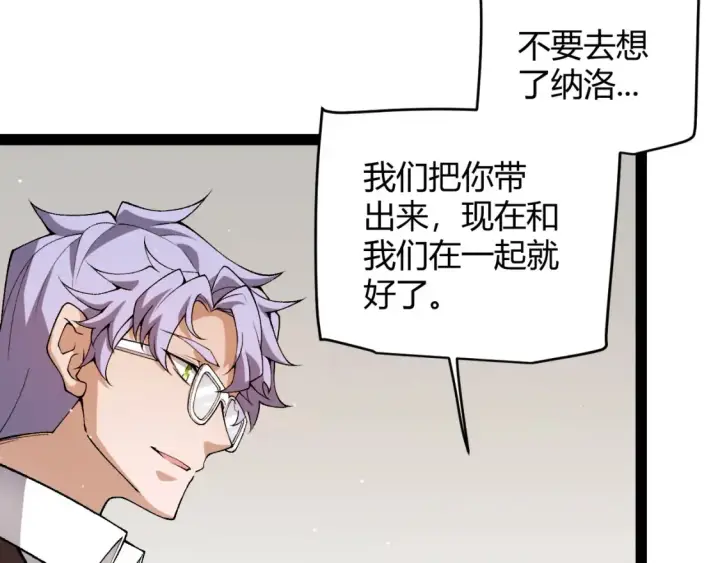 《我来自游戏》第232话 新的目标图69