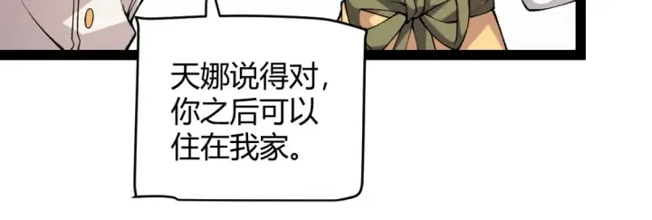 《我来自游戏》第232话 新的目标图71