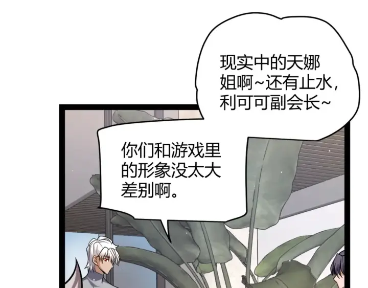 《我来自游戏》第232话 新的目标图72