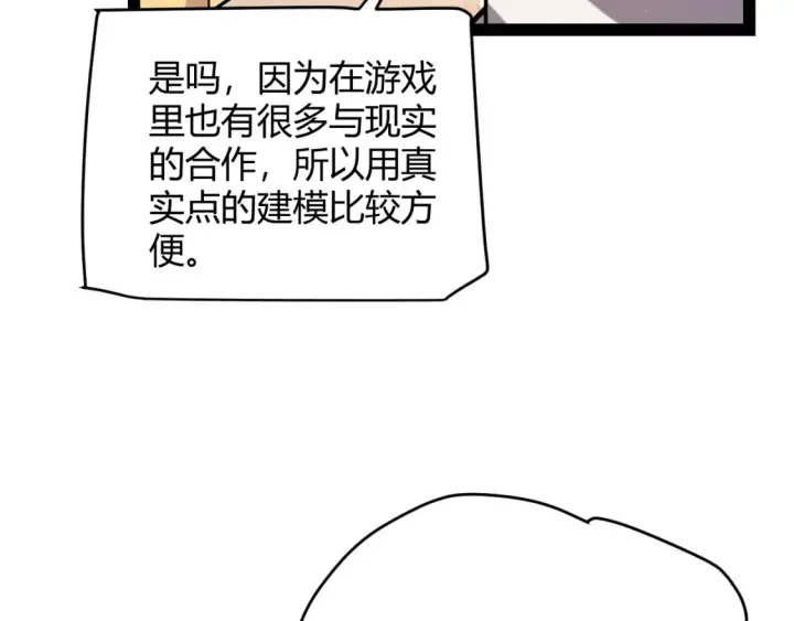 《我来自游戏》第232话 新的目标图74