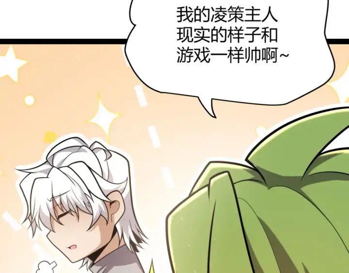 《我来自游戏》第232话 新的目标图75