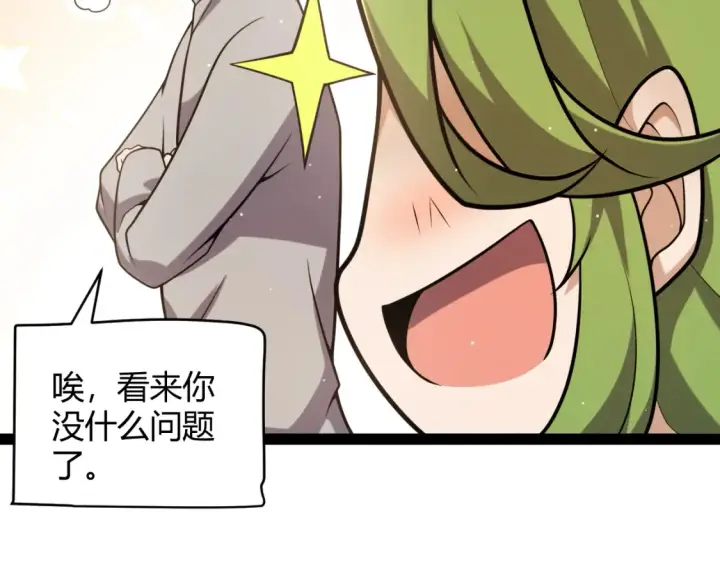 《我来自游戏》第232话 新的目标图76