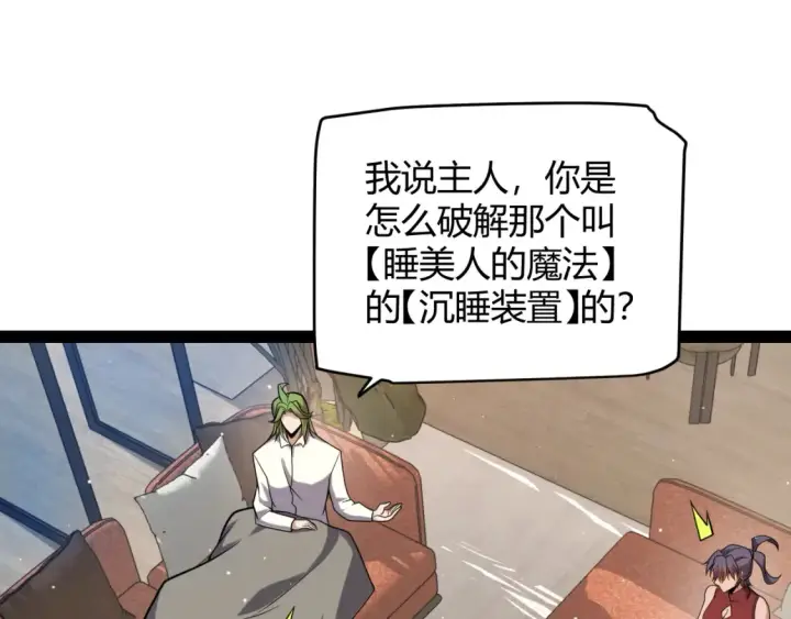 《我来自游戏》第232话 新的目标图77