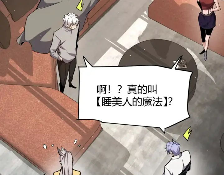 《我来自游戏》第232话 新的目标图78