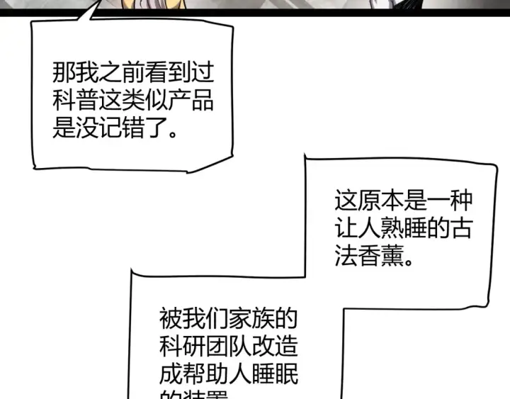 《我来自游戏》第232话 新的目标图79