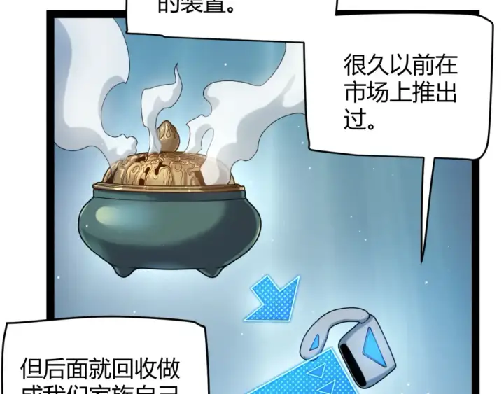 《我来自游戏》第232话 新的目标图80