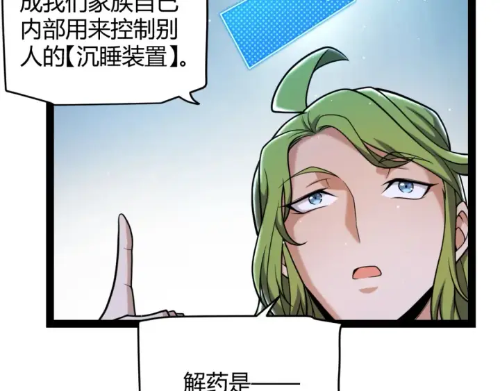 《我来自游戏》第232话 新的目标图81