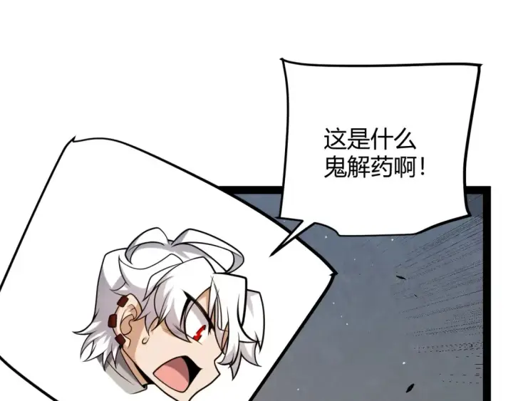 《我来自游戏》第232话 新的目标图85