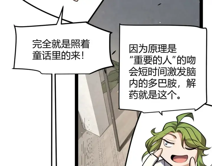 《我来自游戏》第232话 新的目标图86