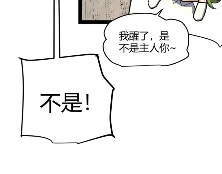 《我来自游戏》第232话 新的目标图87