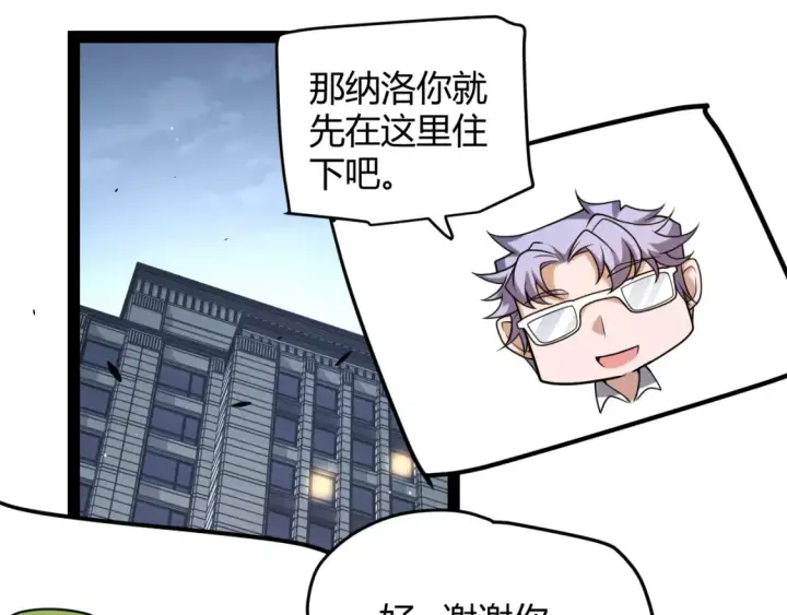 《我来自游戏》第232话 新的目标图88