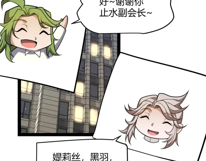 《我来自游戏》第232话 新的目标图89