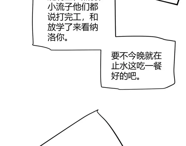 《我来自游戏》第232话 新的目标图90