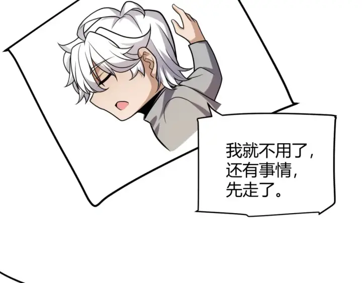 《我来自游戏》第232话 新的目标图91