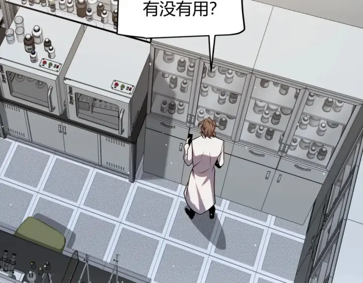《我来自游戏》第232话 新的目标图97