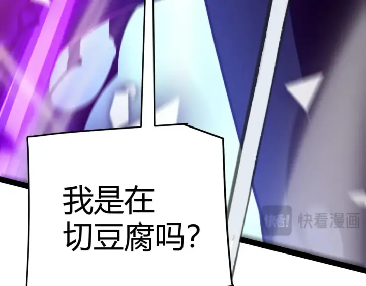 《我来自游戏》第244话  新的觉醒图118